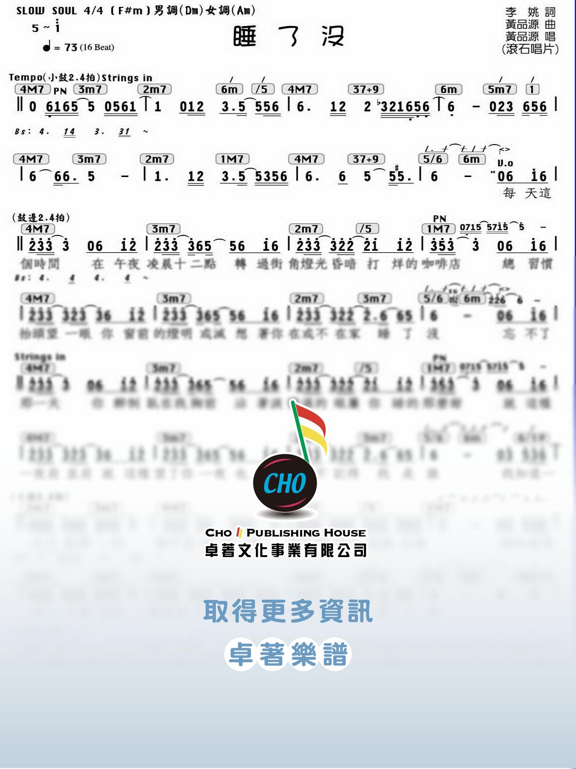 睡了沒